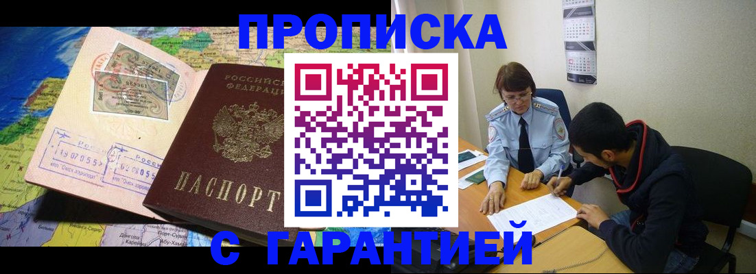 прописка в Ухте