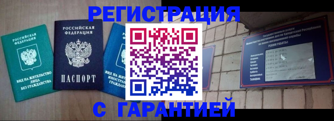 где прописаться в Ухте