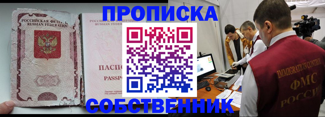 прописка для школы в Ухте
